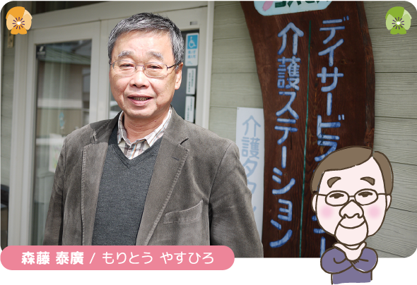 有限会社レッツ 代表取締役 森藤　泰廣の画像